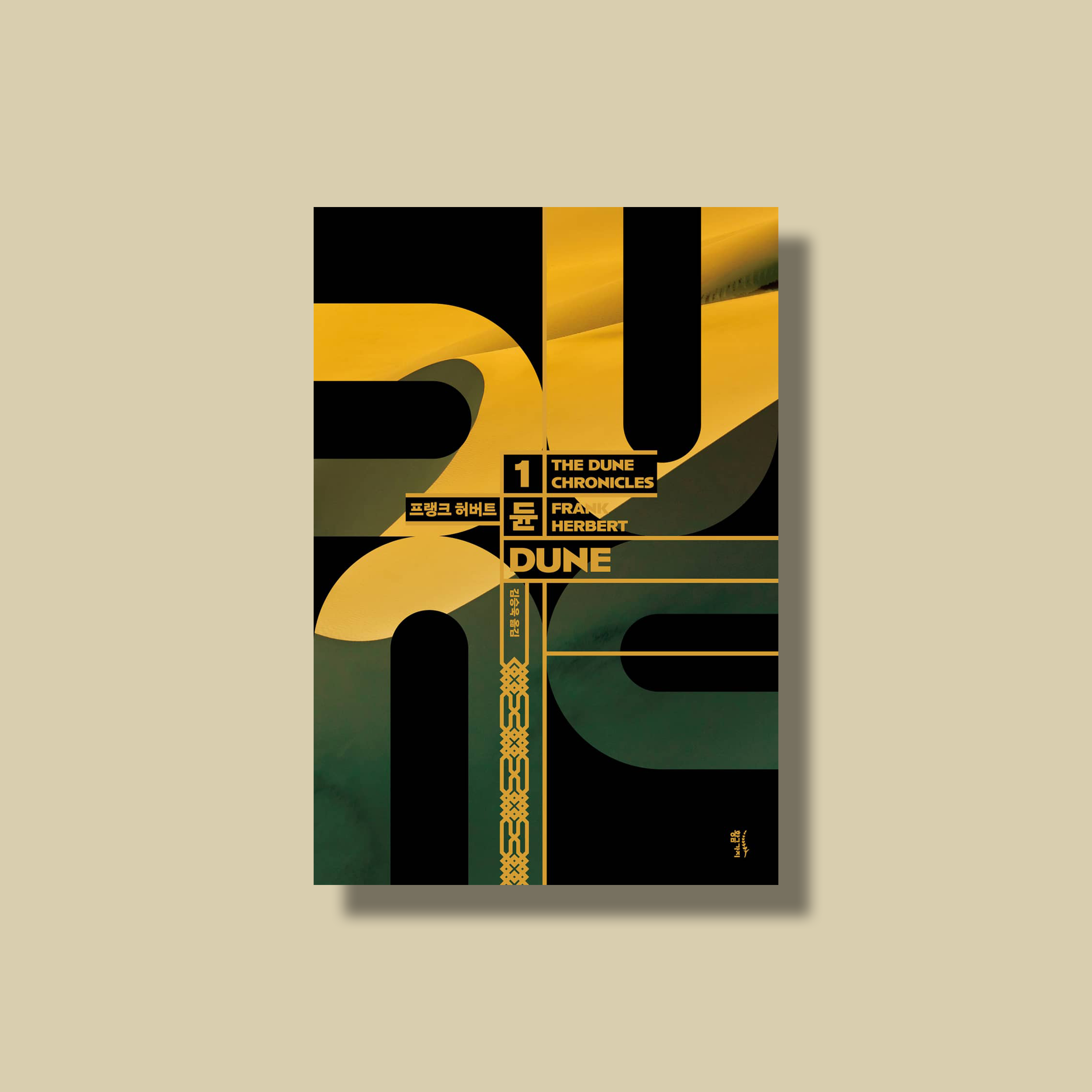 공세종말점과 <듄> 시리즈