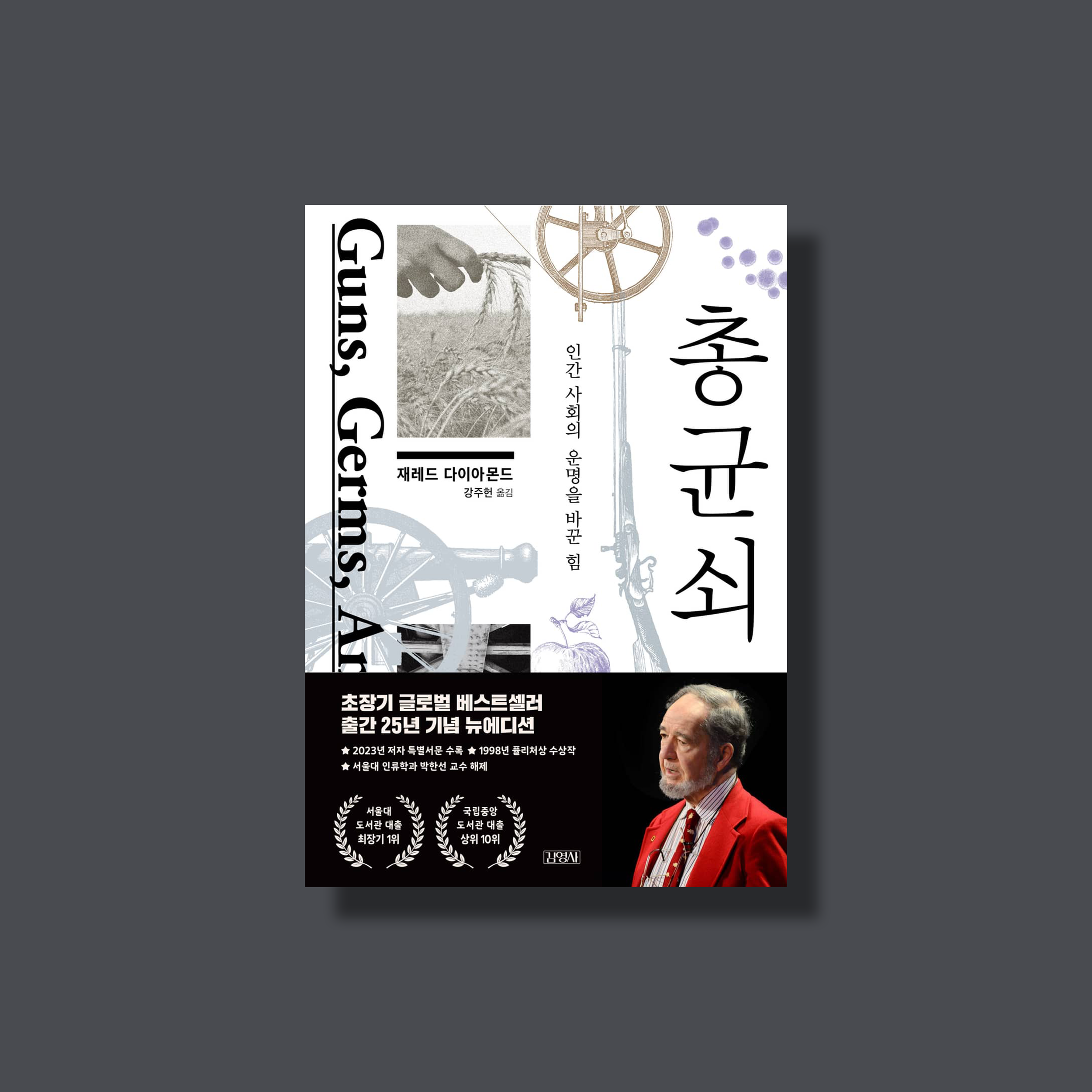 밀려오는 부동산의 압박과 <총, 균, 쇠>